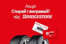 Купи комплект шин Bridgestone или Firestone и получи гарантированный приз